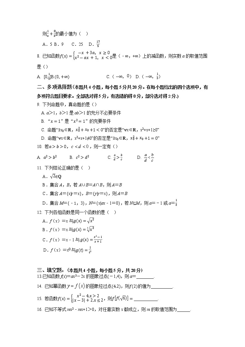 广东省阳江市2022-2023学年高一上学期期中四校联考数学试卷02