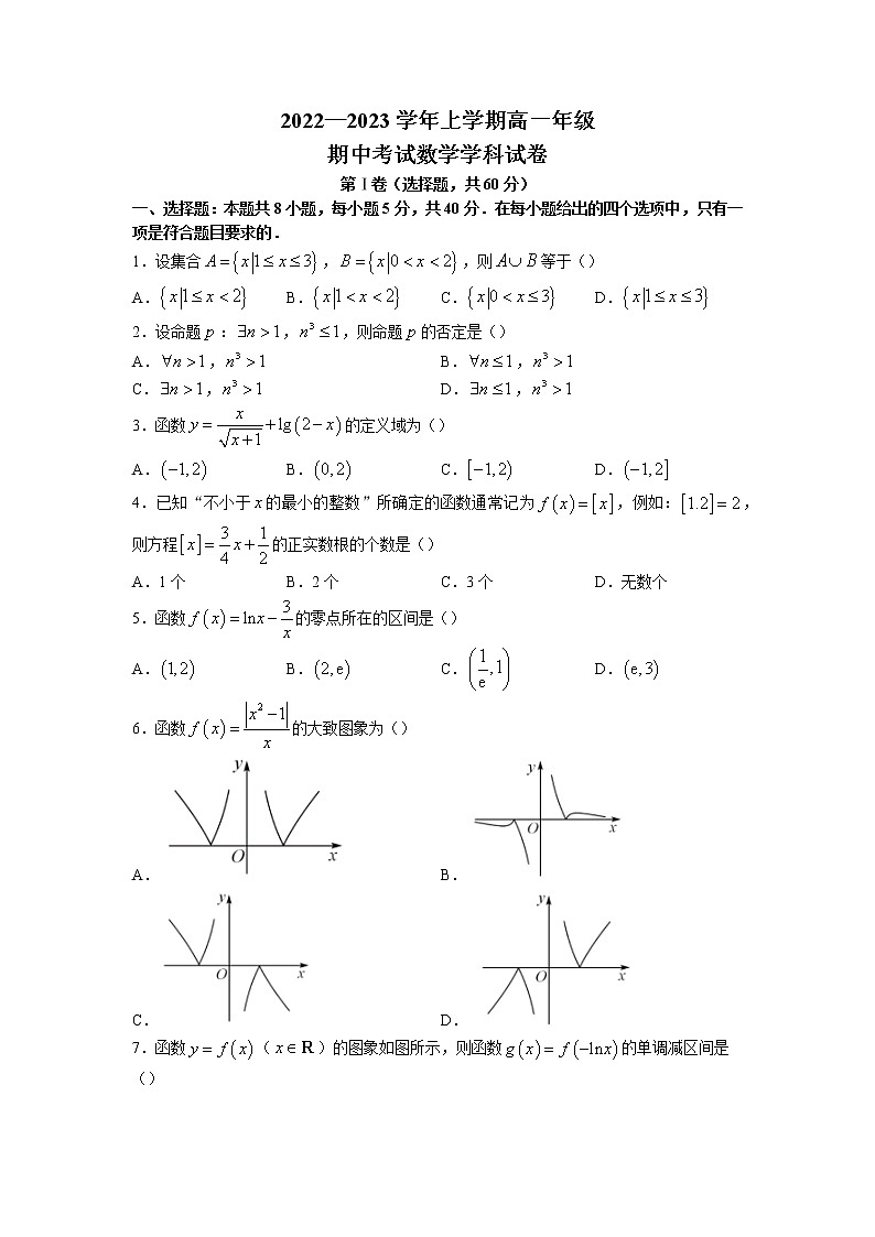吉林省长春市长春吉大附中实验学校2022-2023学年高一上学期期中数学试题01