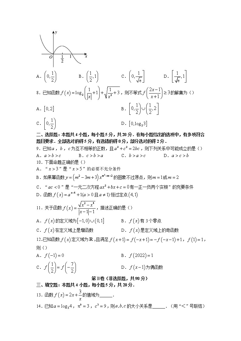 吉林省长春市长春吉大附中实验学校2022-2023学年高一上学期期中数学试题02