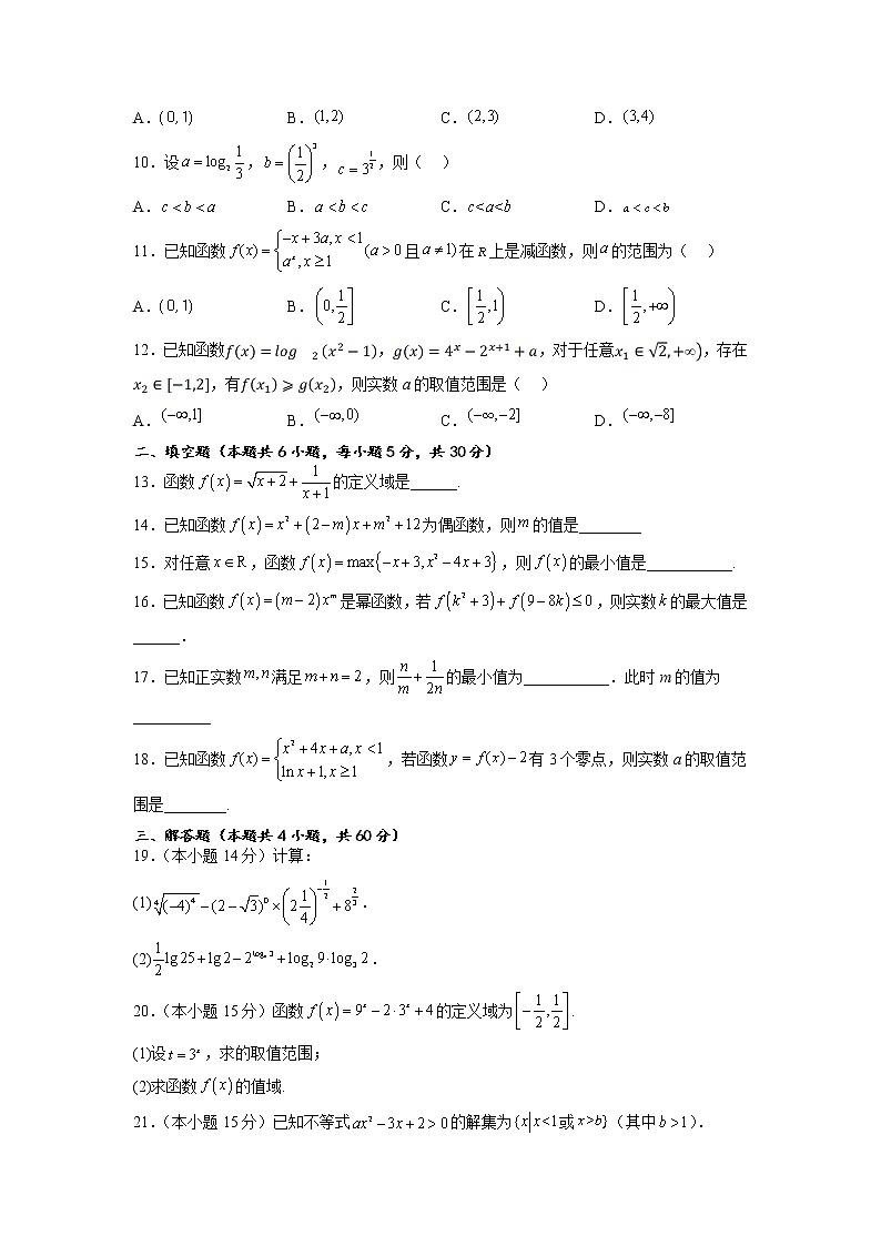 天津市实验中学滨海学校2022-2023学年高一上学期期中质量调查数学试题第3页