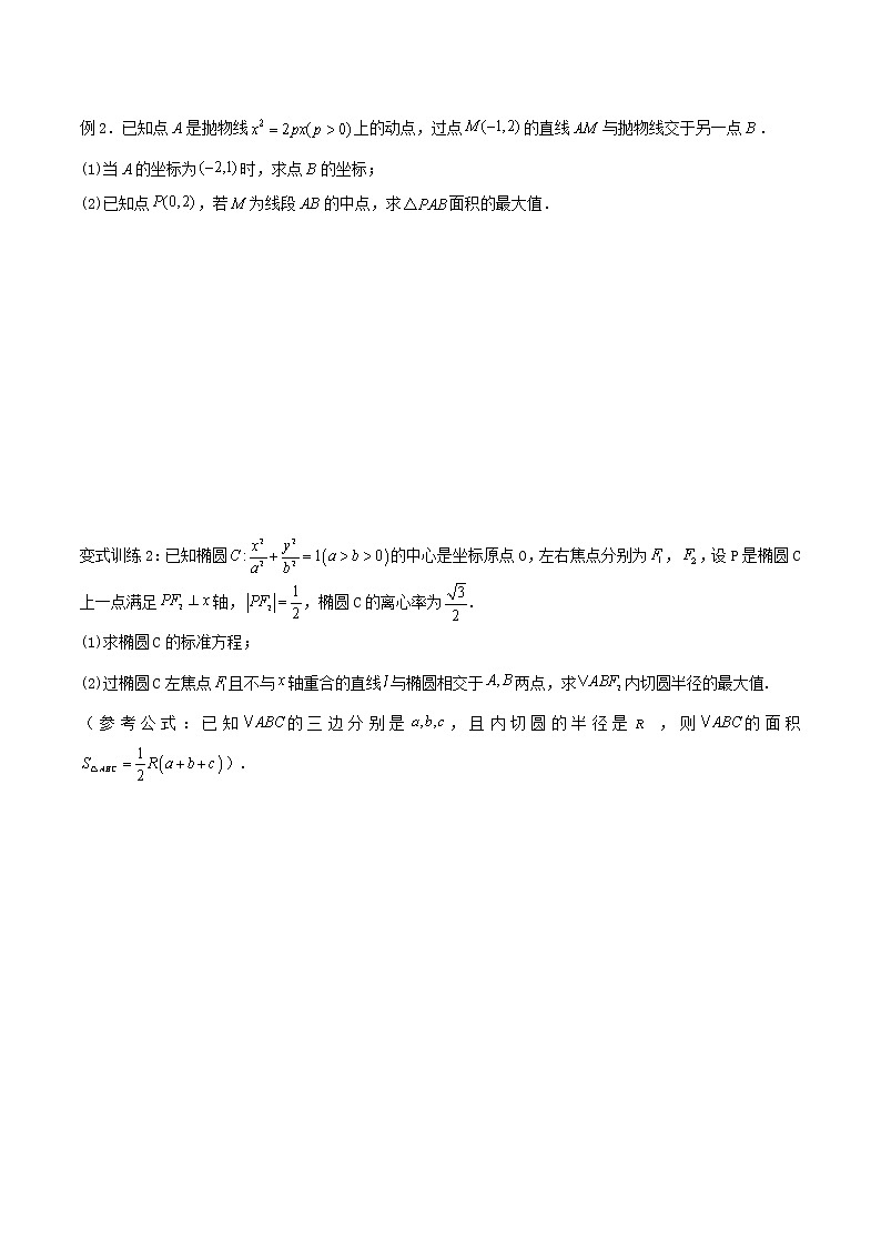 第03讲:面积问题二(原卷版)第3页