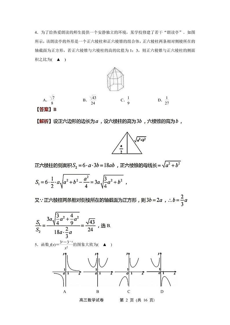 江苏省无锡市江阴市普通高中2022-2023学年高三上学期阶段测试(期末)数学试卷(解析版)第2页