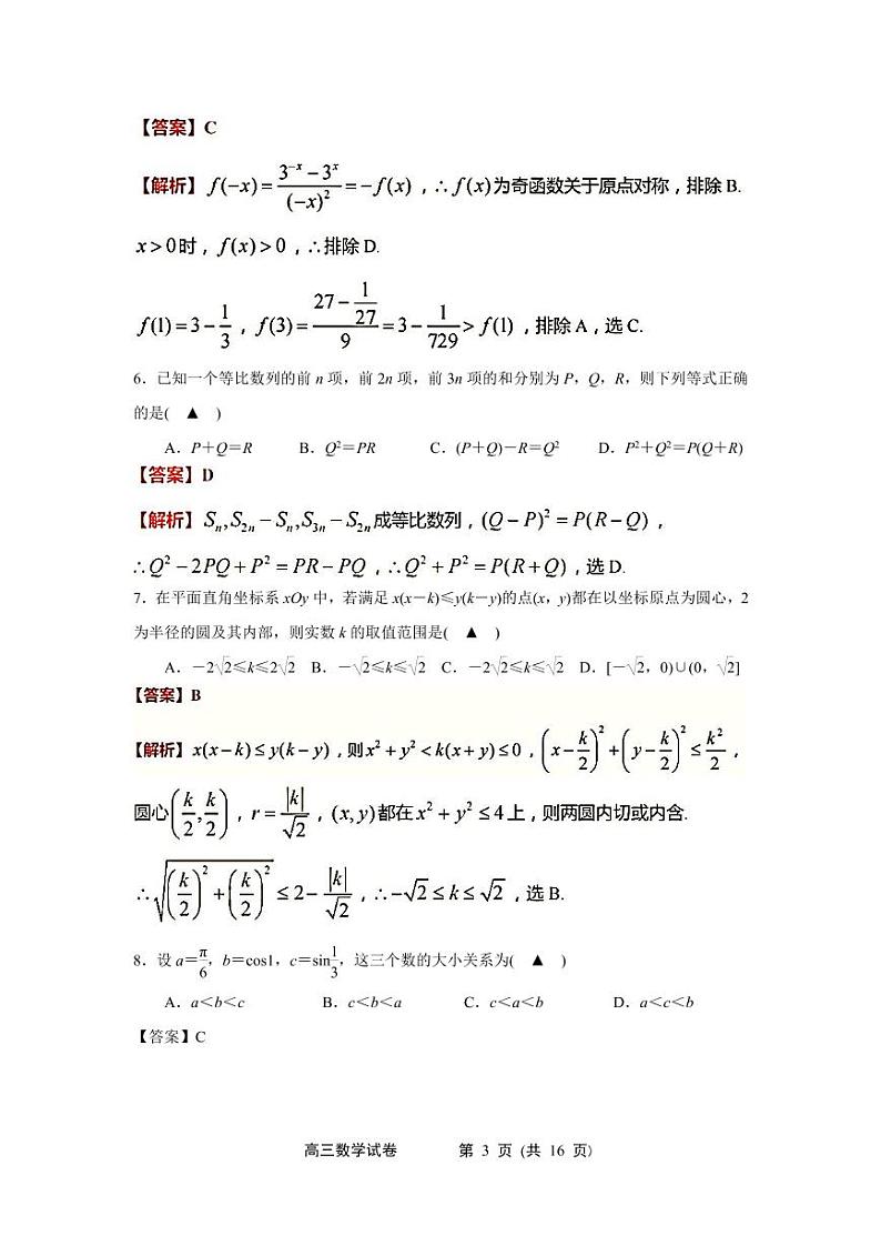 江苏省无锡市江阴市普通高中2022-2023学年高三上学期阶段测试(期末)数学试卷(解析版)第3页