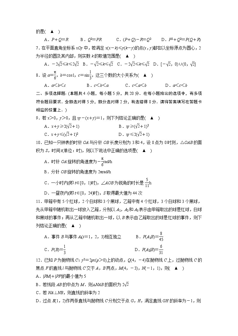 江苏省无锡市江阴市普通高中2022-2023学年高三上学期阶段测试(期末)数学试卷(原卷版)第2页