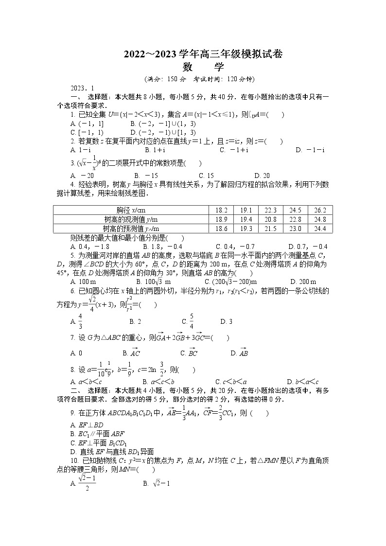 江苏省海安市2022-2023学年高三数学上学期期末考试试卷（Word版附答案）01