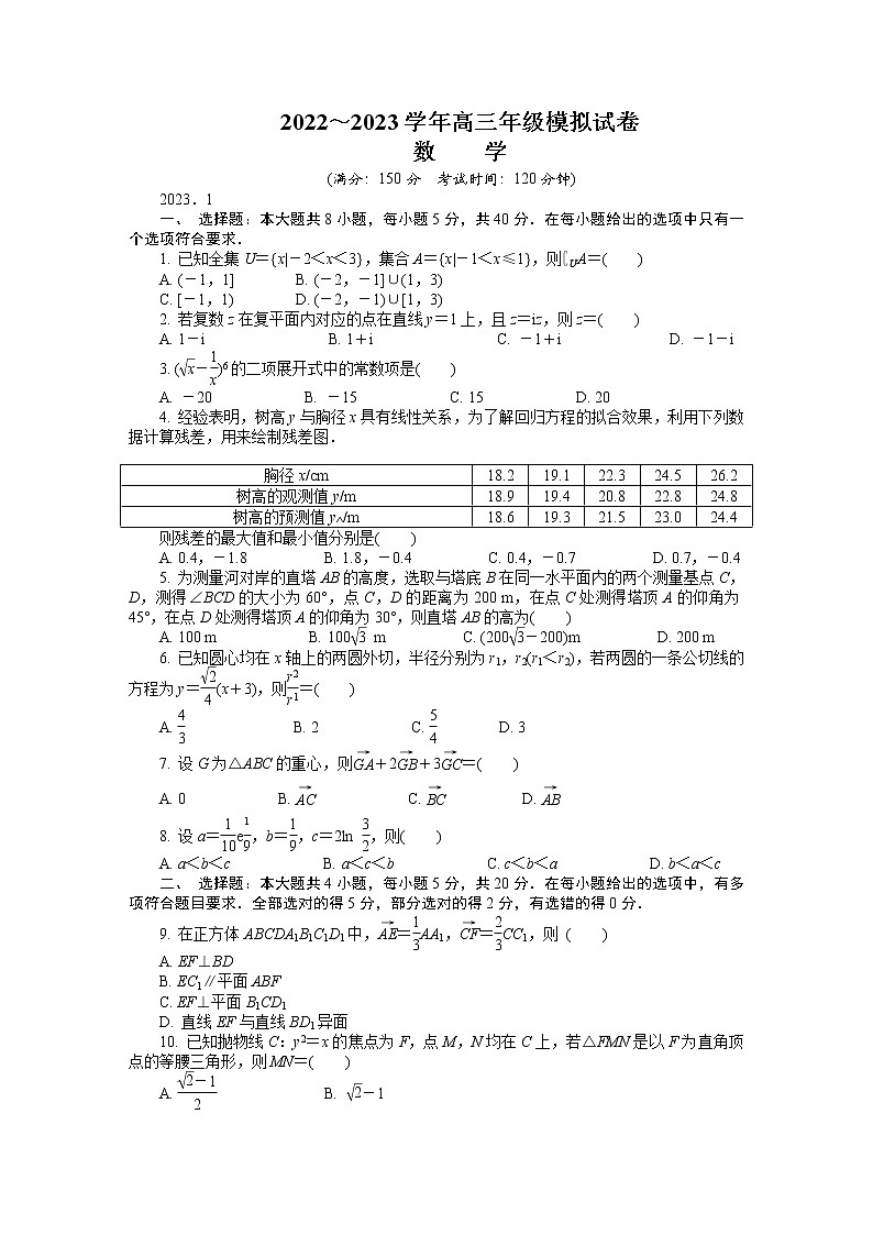 江苏省海安市2022-2023学年高三数学上学期期末考试试卷(Word版附答案)第1页
