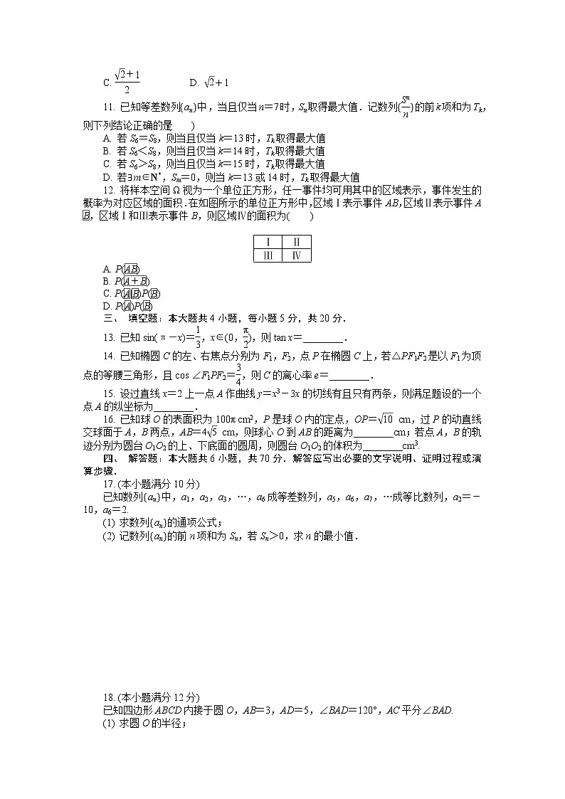 江苏省海安市2022-2023学年高三数学上学期期末考试试卷(Word版附答案)第2页