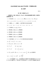 北京市西城区2022-2023学年高三数学上学期1月期末考试试卷（Word版附答案）