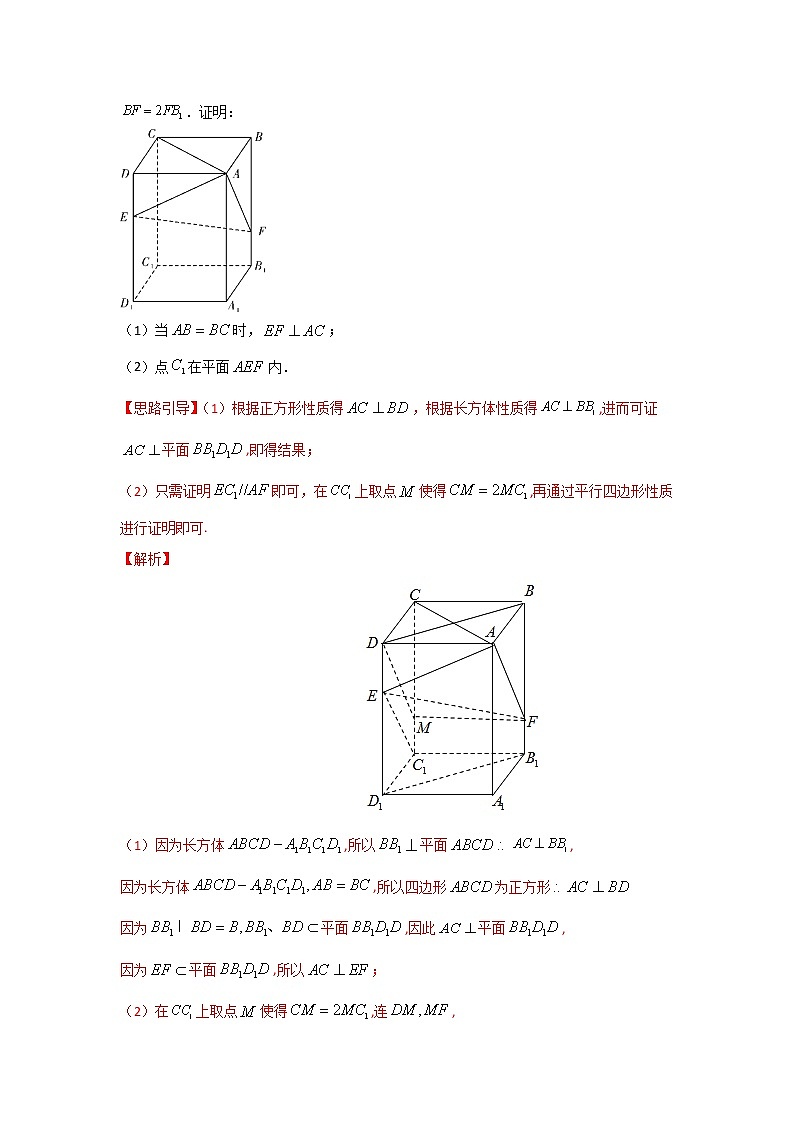 专题20 立体几何中的探索性问题【一题一专题 技巧全突破】2022高三二轮热点题型专项突破(解析版)第3页