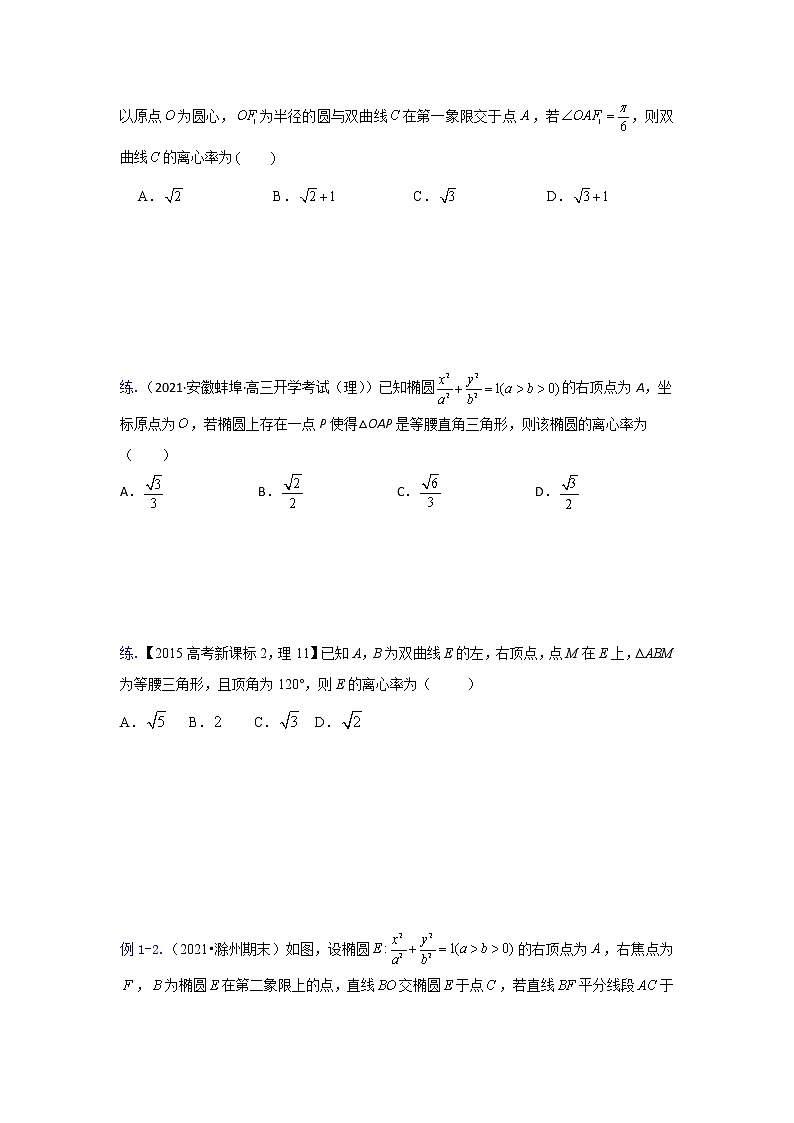 专题24 圆锥曲线基本量问题【一题一专题 技巧全突破】2022高三二轮 热点题型 专项突破(原卷版)第2页