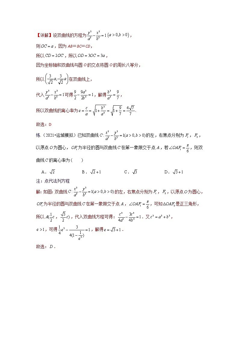 专题24 圆锥曲线基本量问题【一题一专题 技巧全突破】2022高三二轮 热点题型 专项突破(解析版)第2页
