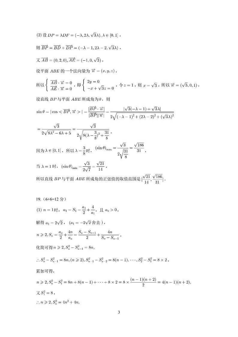 湖北省高中名校联合体2022学年第二学期高三诊断性考试数学答案第3页