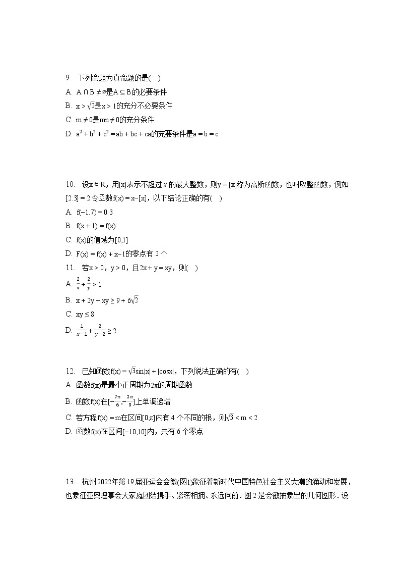 2022-2023学年安徽省皖北地区高一（上）期末数学试卷（含答案解析）02