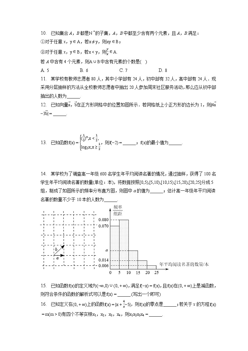 2022-2023学年北京市昌平区高一(上)期末数学试卷第3页