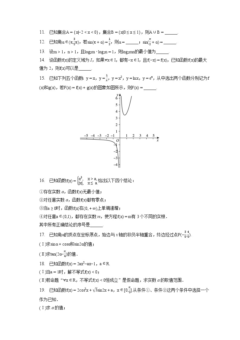 2022-2023学年北京市朝阳区高一（上）期末数学试卷（含答案解析）02