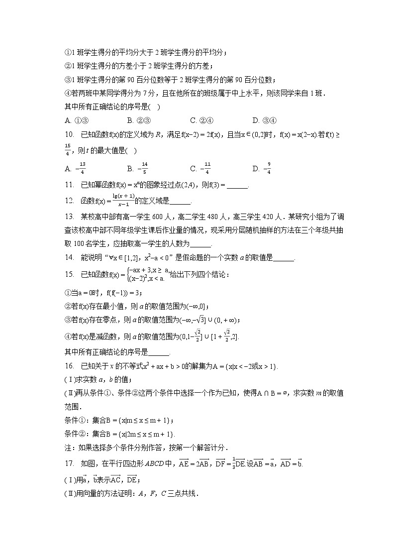 2022-2023学年北京市丰台区高一(上)期末数学试卷第2页