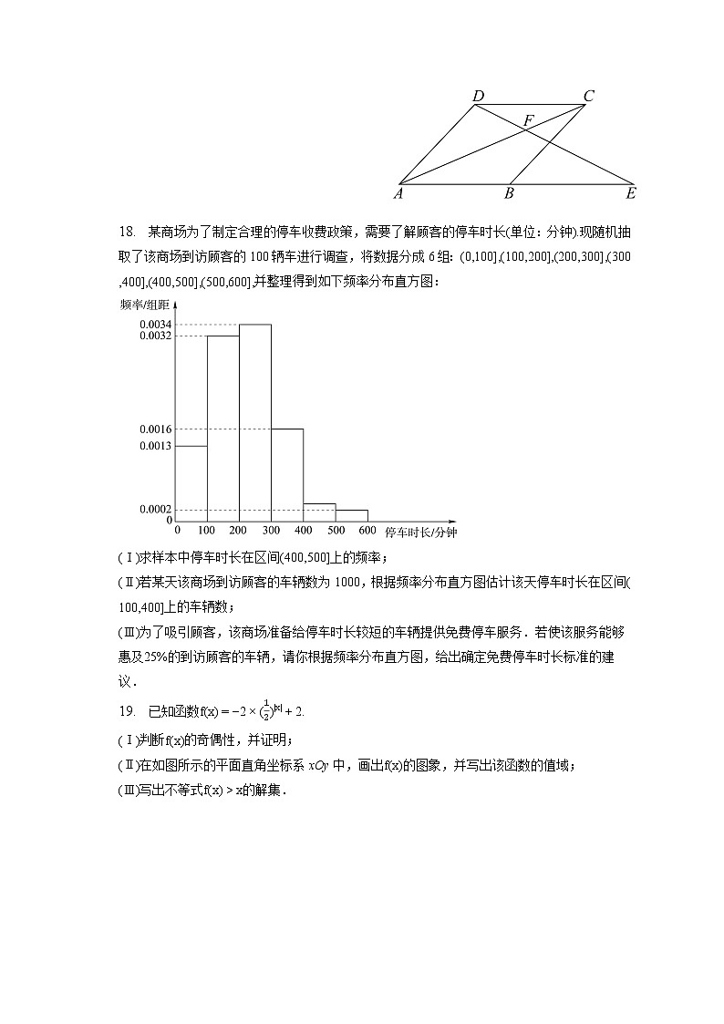 2022-2023学年北京市丰台区高一(上)期末数学试卷第3页