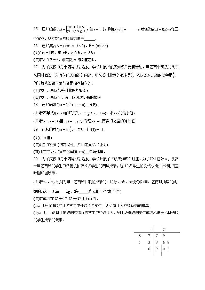 2022-2023学年北京市怀柔区高一(上)期末数学试卷第3页
