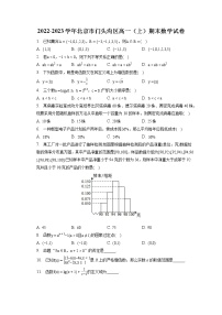 2022-2023学年北京市门头沟区高一（上）期末数学试卷（含答案解析）