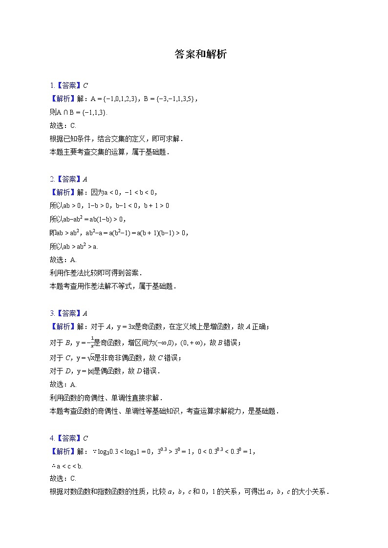 2022-2023学年北京市门头沟区高一(上)期末数学试卷第3页
