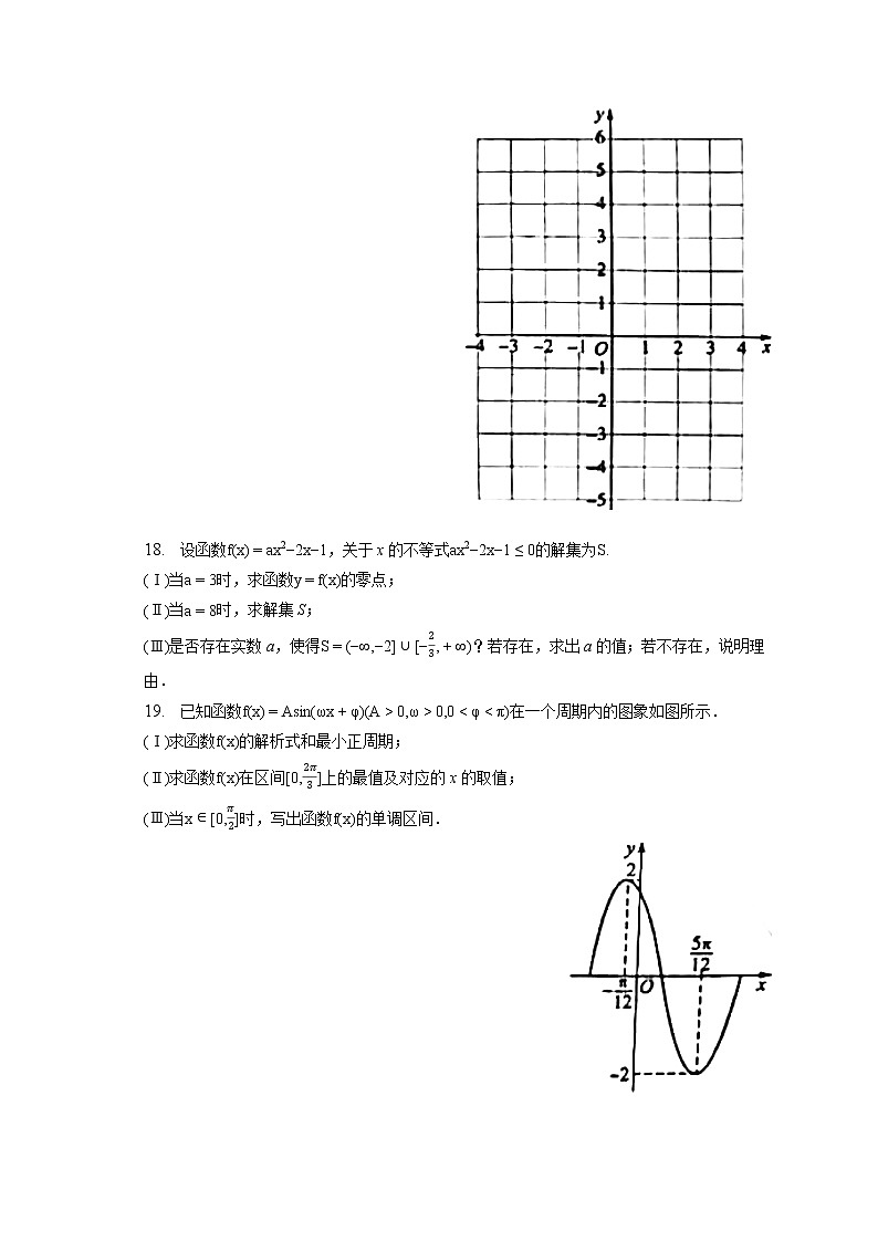 2022-2023学年北京市密云区高一(上)期末数学试卷第3页