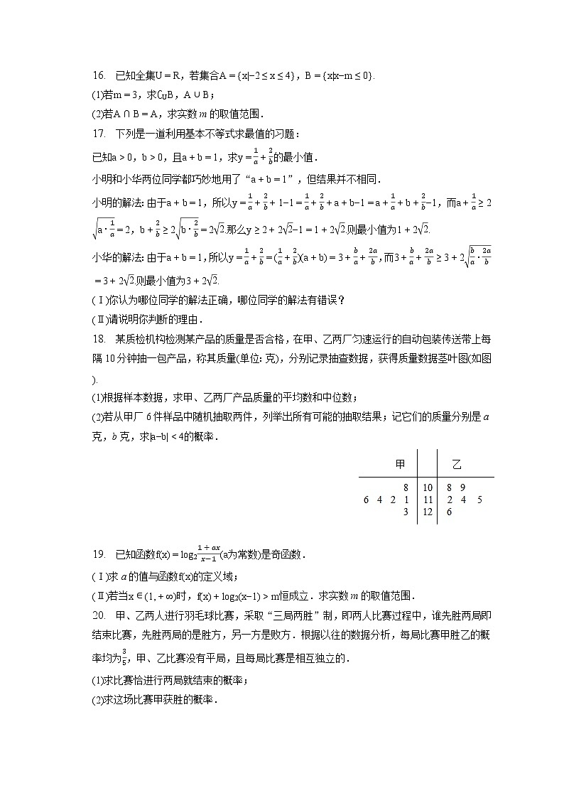 2022-2023学年北京市石景山区高一(上)期末数学试卷(含答案解析)03