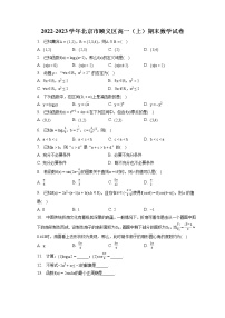 2022-2023学年北京市顺义区高一（上）期末数学试卷（含答案解析）