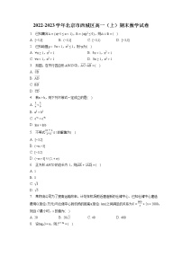 2022-2023学年北京市西城区高一(上)期末数学试卷(含答案解析)