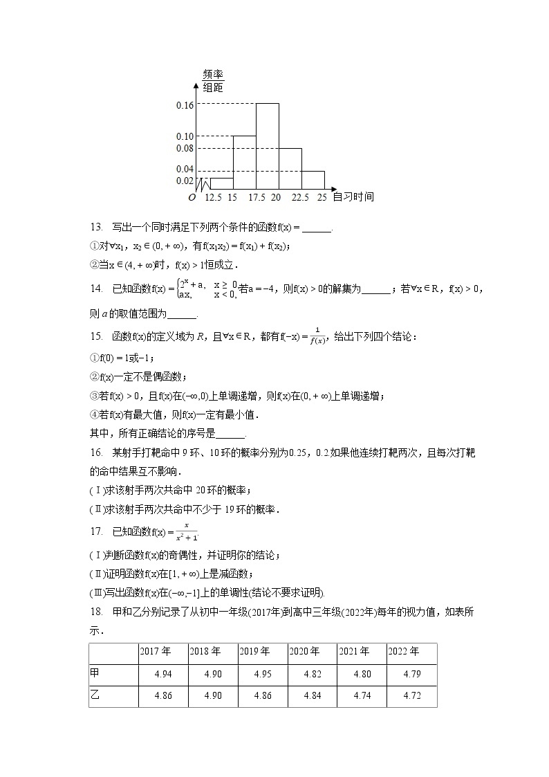 2022-2023学年北京市西城区高一（上）期末数学试卷（含答案解析）03