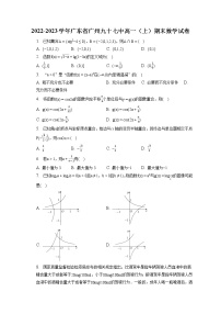 2022-2023学年广东省广州九十七中高一（上）期末数学试卷（含答案解析）