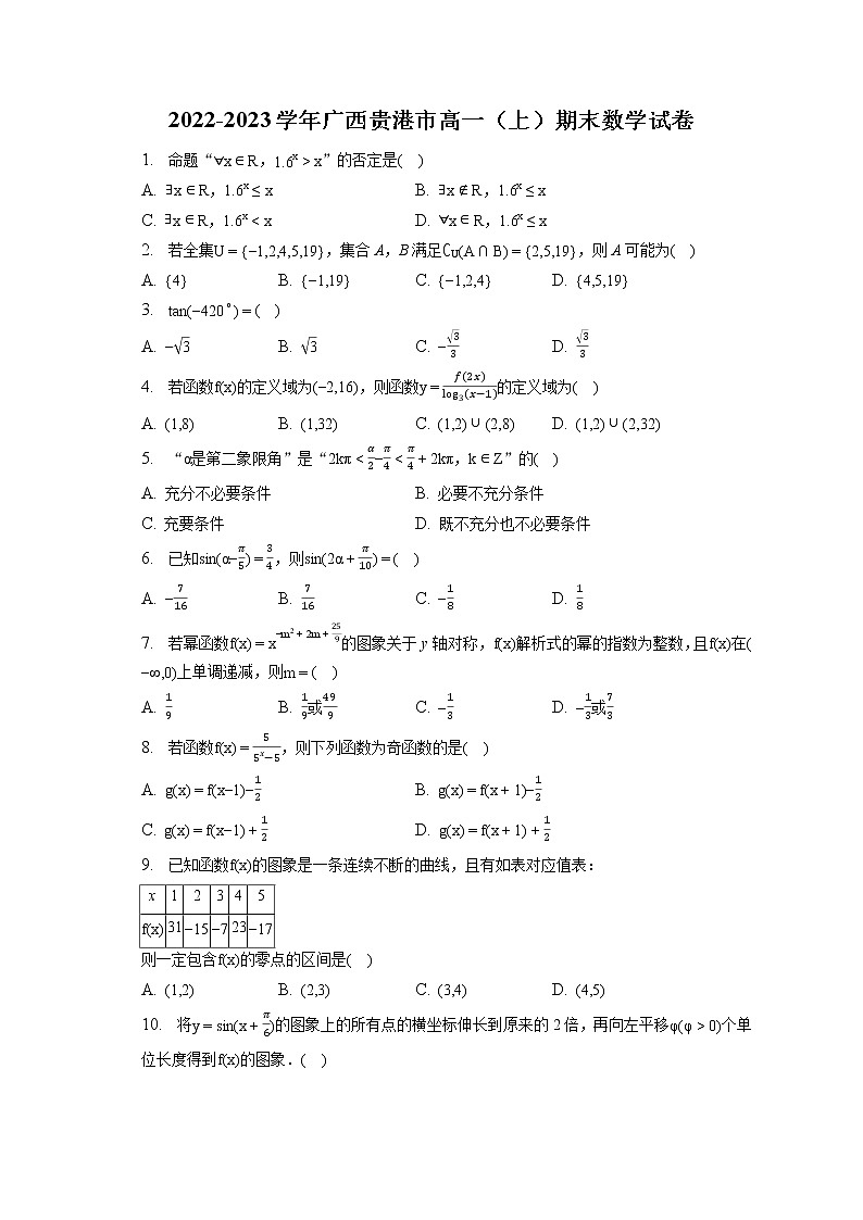 2022-2023学年广西贵港市高一(上)期末数学试卷(含答案解析)01