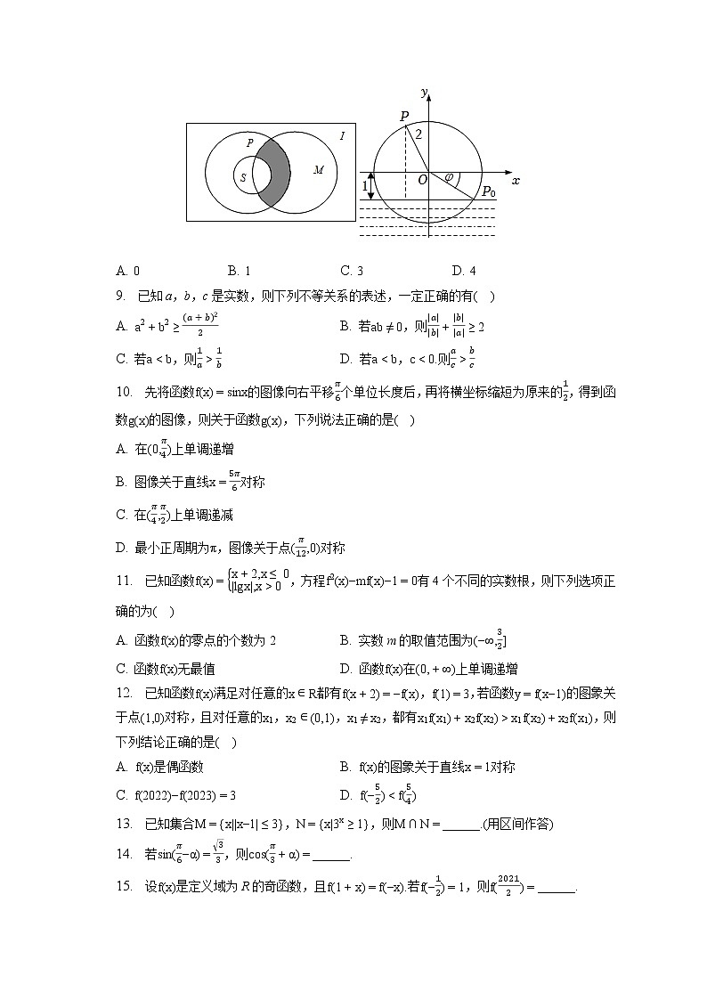 2022-2023学年广东省广州市越秀区执信中学高一(上)期末数学试卷第3页