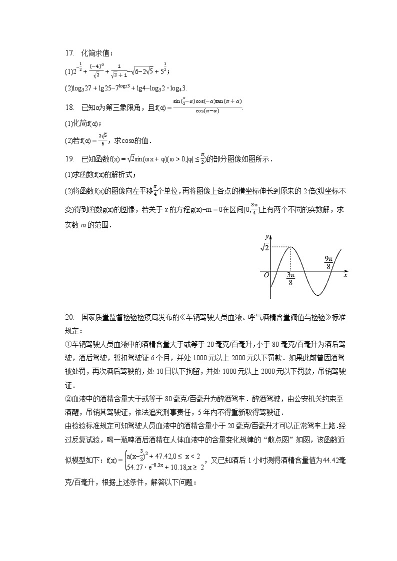 2022-2023学年湖北省武汉市部分重点中学高一(上)期末数学试卷第3页