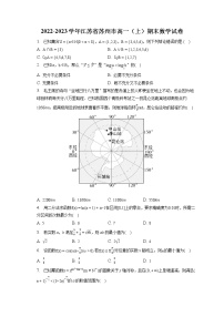 2022-2023学年江苏省苏州市高一（上）期末数学试卷（含答案解析）