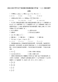 2022-2023学年辽宁省沈阳市铁路实验中学高一（上）期末数学试卷（含答案解析）
