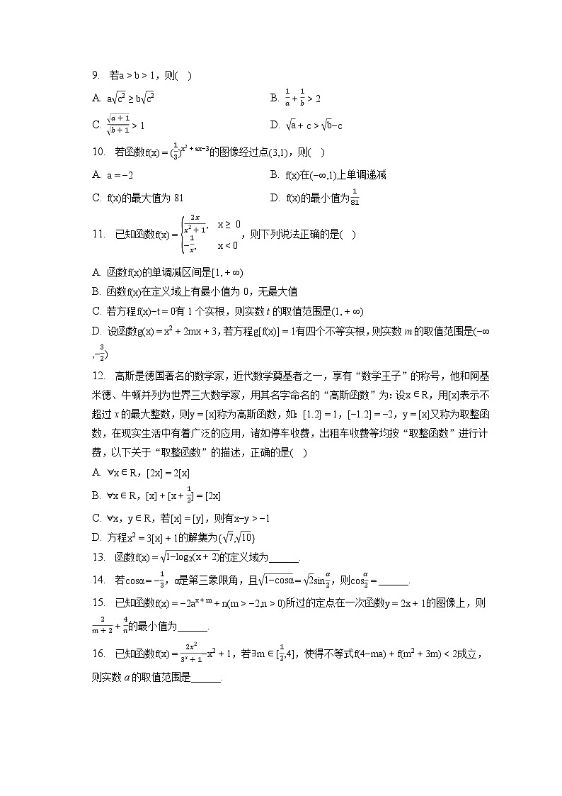 2022-2023学年宁夏银川市贺兰一中高一(上)期末数学试卷第2页