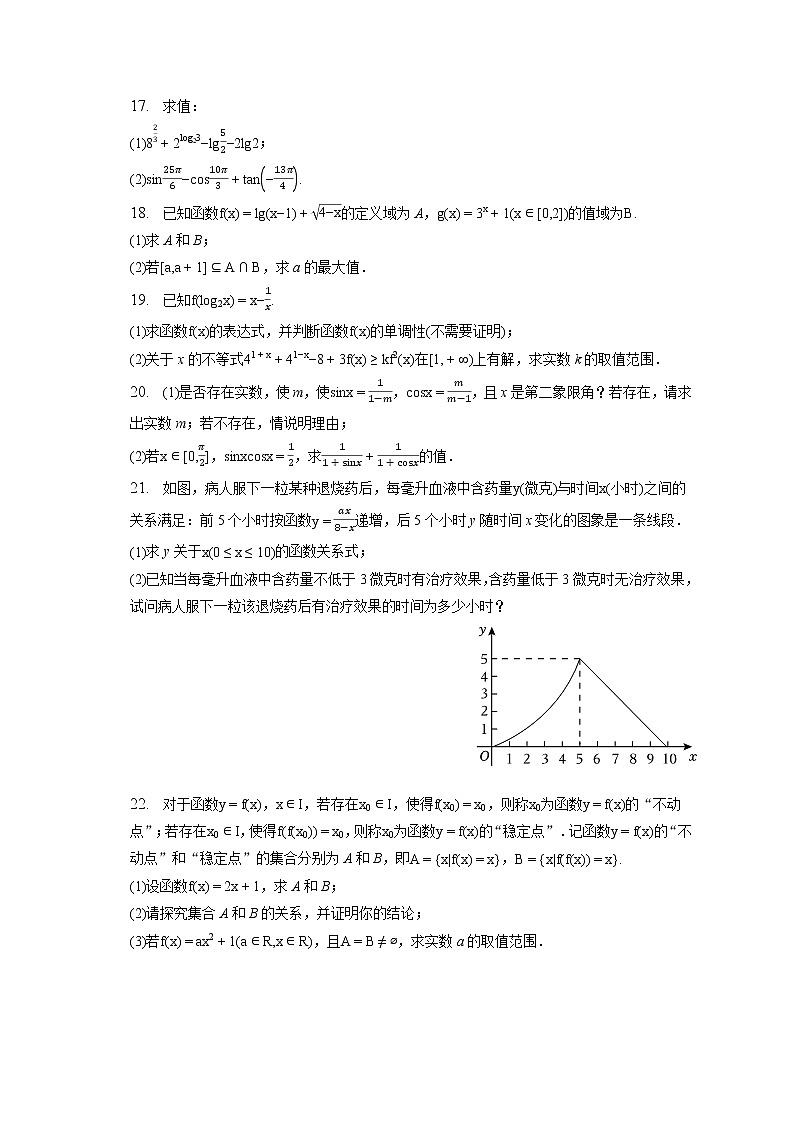 2022-2023学年宁夏银川市贺兰一中高一(上)期末数学试卷第3页