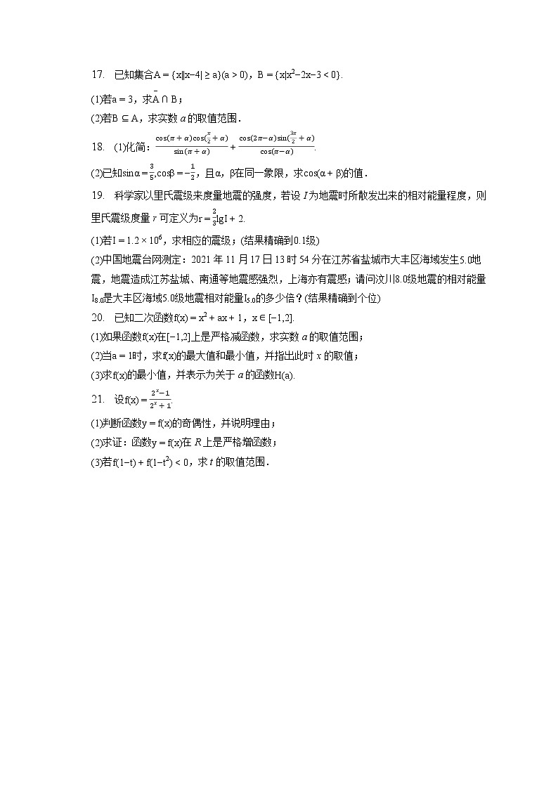 2022-2023学年上海财经大学附中高一(上)期末数学试卷(含答案解析)02