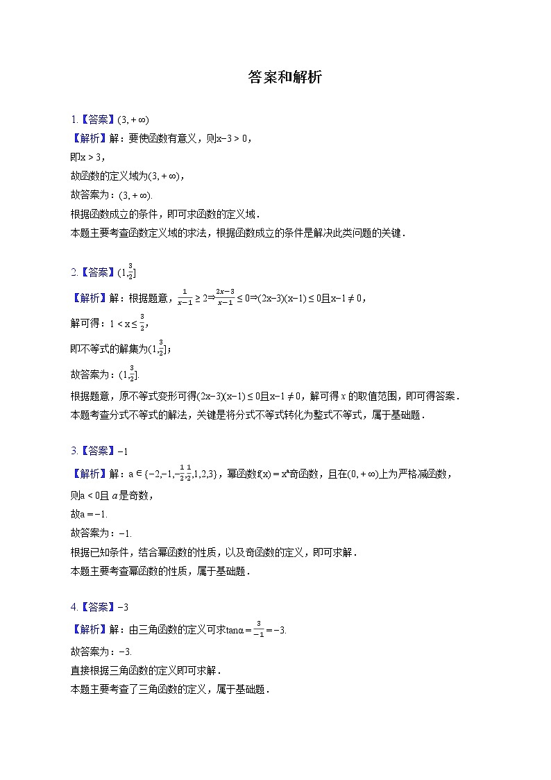 2022-2023学年上海财经大学附中高一(上)期末数学试卷(含答案解析)03