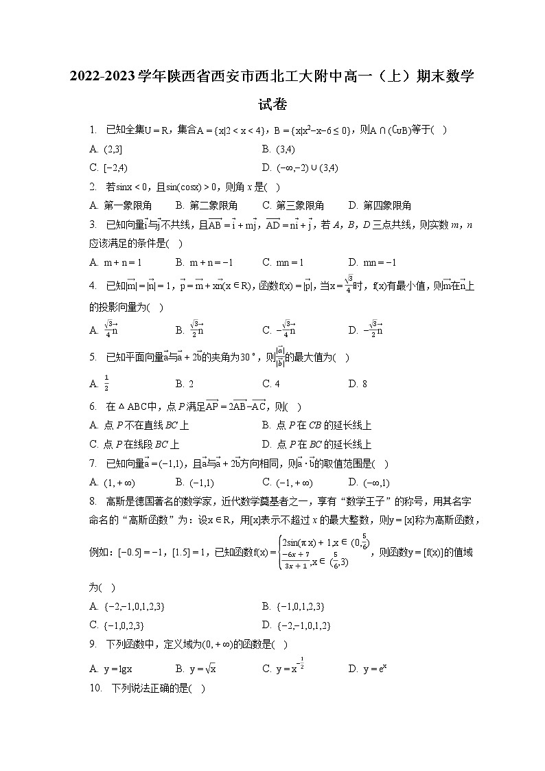 2022-2023学年陕西省西安市西北工大附中高一(上)期末数学试卷第1页