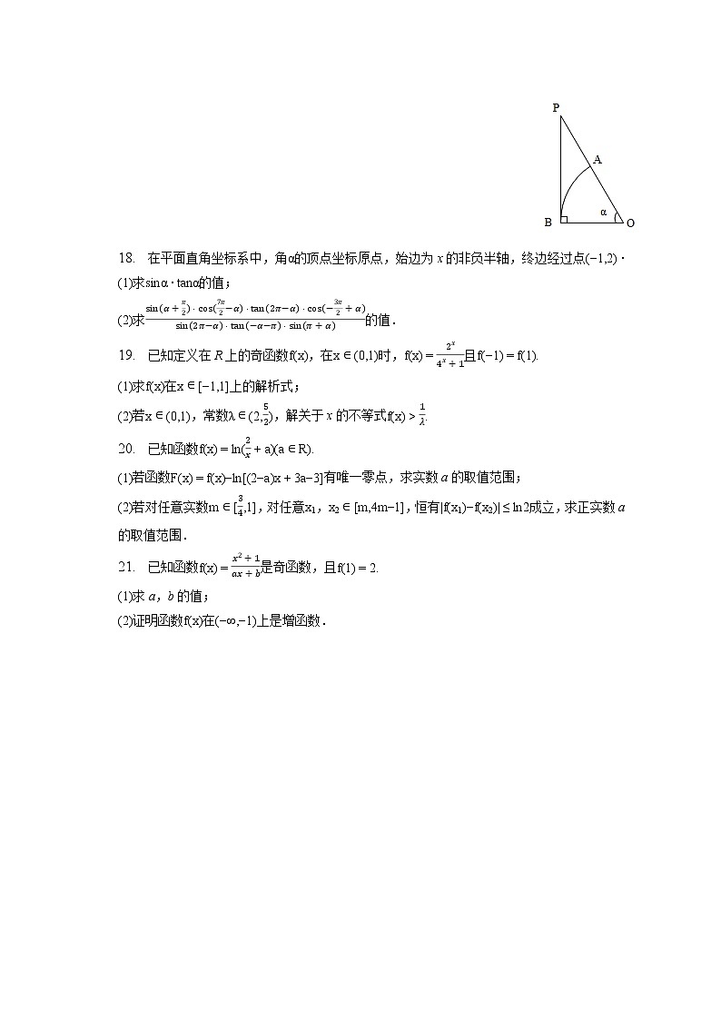 2022-2023学年陕西省西安市西北工大附中高一(上)期末数学试卷第3页