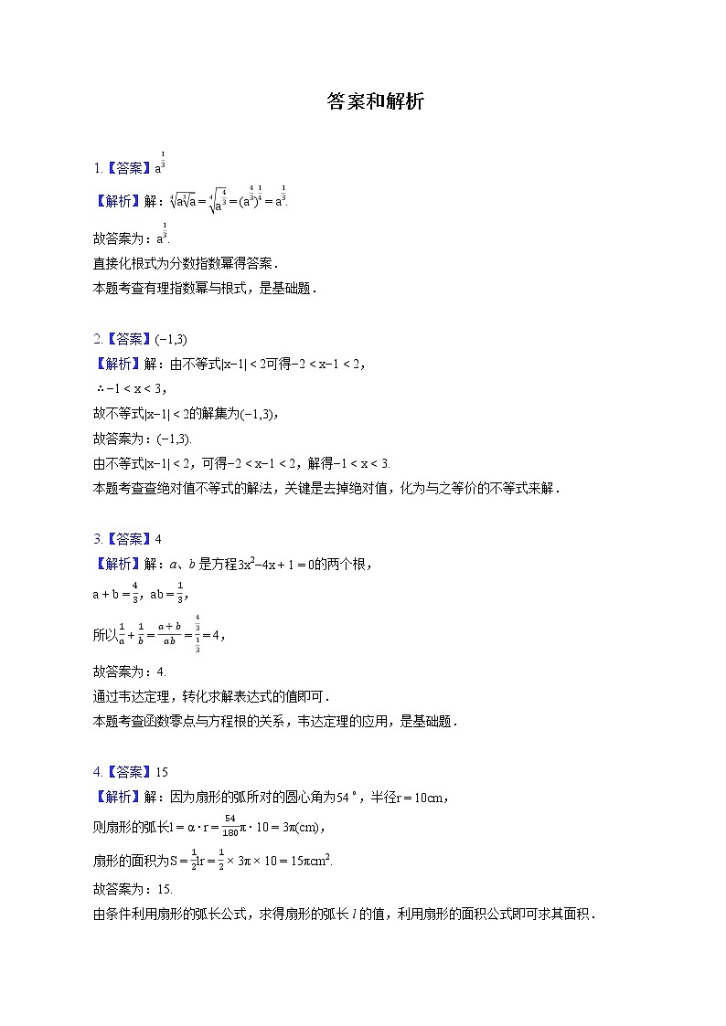 2022-2023学年上海师大附中高一(上)期末数学试卷第3页