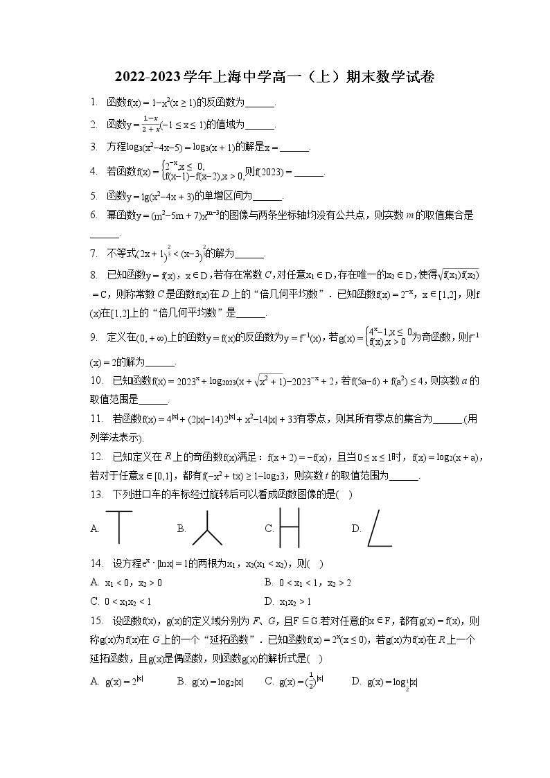 2022-2023学年上海中学高一（上）期末数学试卷（含答案解析）01