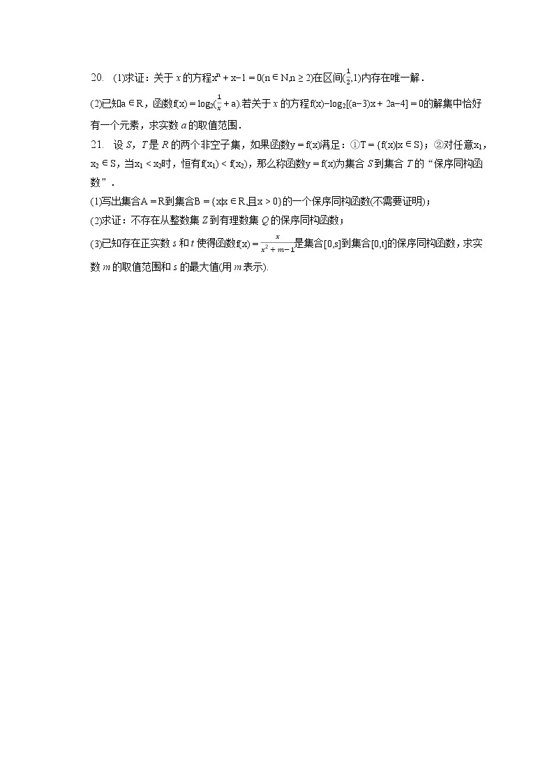 2022-2023学年上海中学高一（上）期末数学试卷（含答案解析）03
