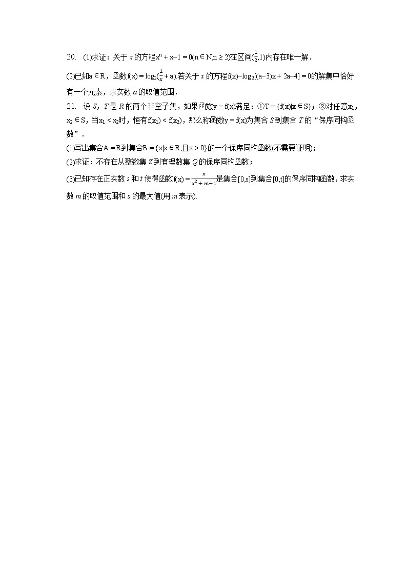 2022-2023学年上海中学高一(上)期末数学试卷(含答案解析)03