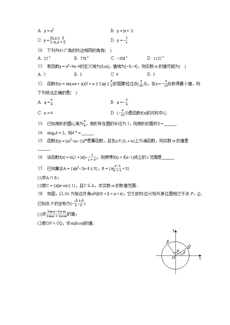 2022-2023学年四川省泸州市泸县五中高一(上)期末数学试卷第2页
