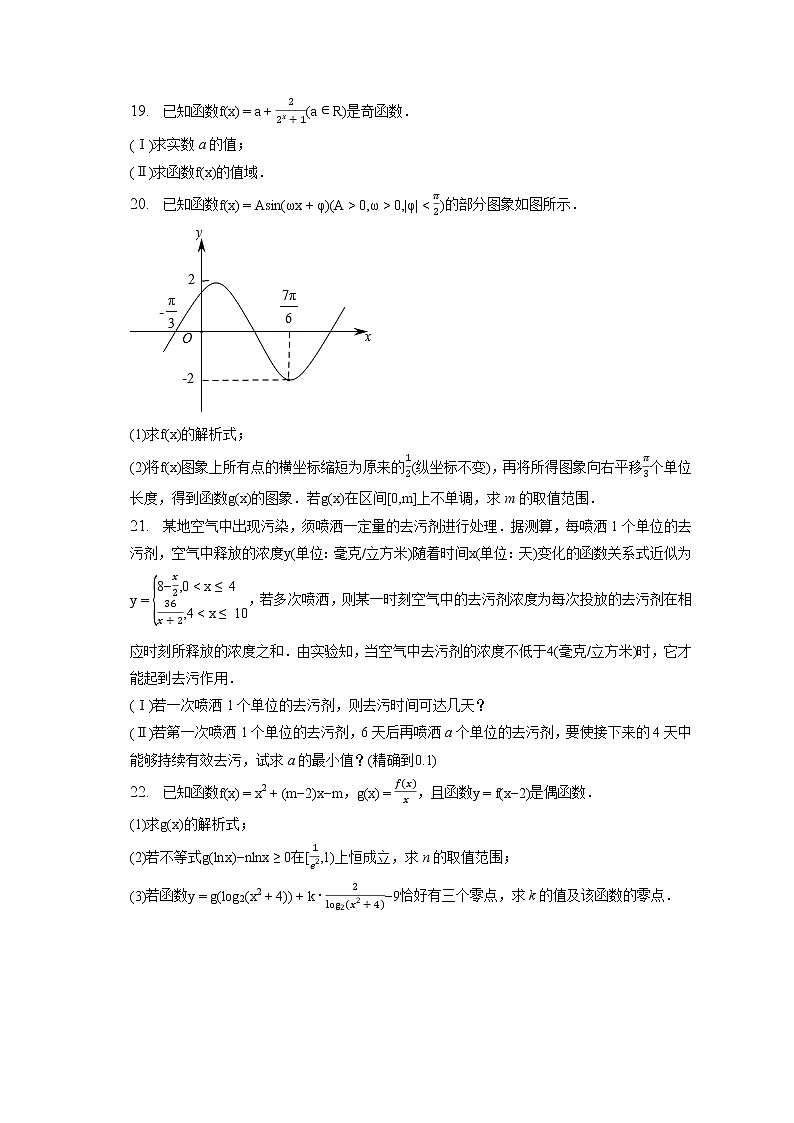 2022-2023学年四川省泸州市泸县五中高一(上)期末数学试卷第3页