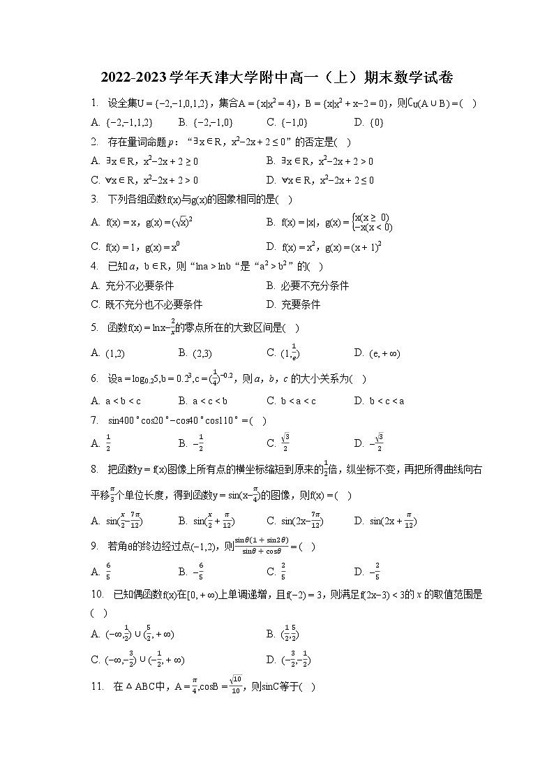 2022-2023学年天津大学附中高一(上)期末数学试卷(含答案解析)01