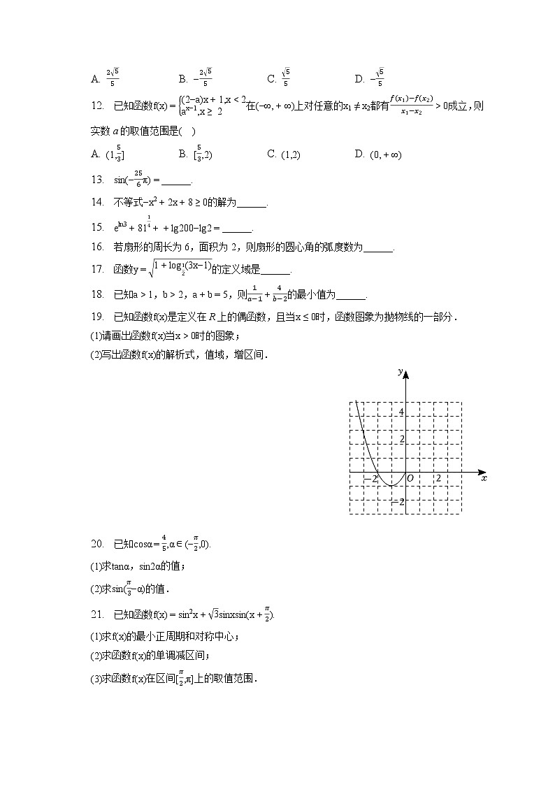 2022-2023学年天津大学附中高一(上)期末数学试卷(含答案解析)02