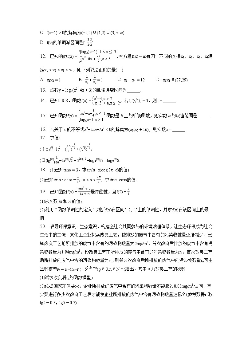 2022-2023学年四川省广安二中高一（上）期末数学试卷（含答案解析）02